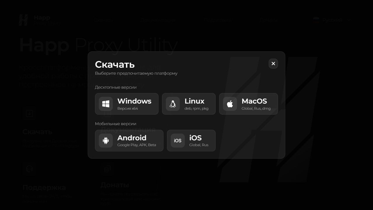 Happ: настоящее окно выбора платформы на официальном сайте. Выбери Windows или свою систему.
